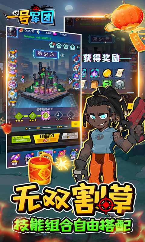 一号军团（0.1折僵尸乱斗免费版）截图3