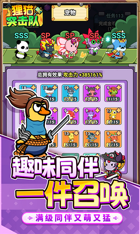 狸猫突击队（内置0.1折送送餐鸭）截图3