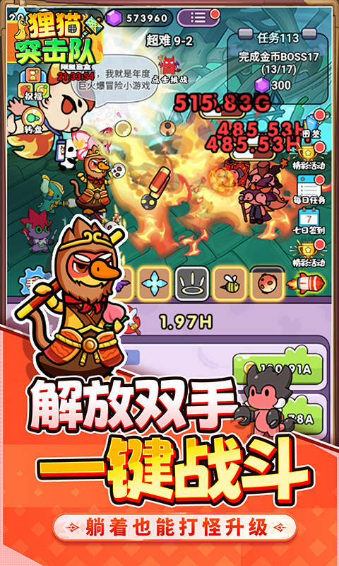 狸猫突击队（内置0.1折送送餐鸭）截图2