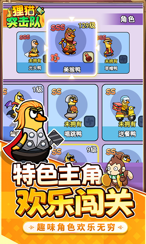 狸猫突击队（内置0.1折送送餐鸭）截图4