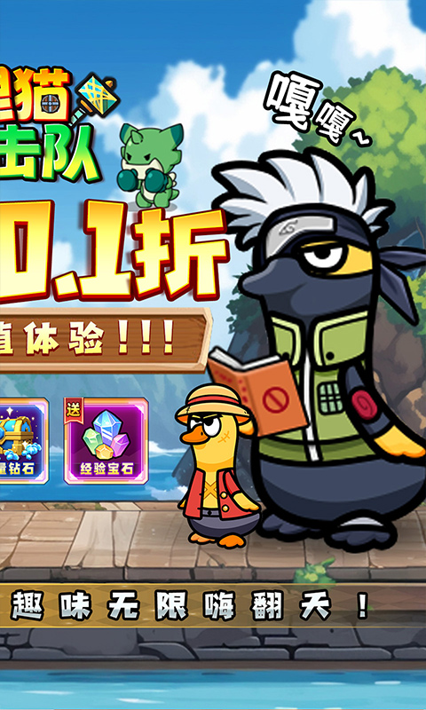 狸猫突击队（内置0.1折送送餐鸭）截图1