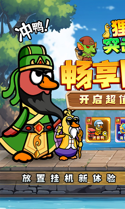 狸猫突击队（内置0.1折送送餐鸭）截图0