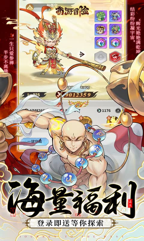 西游冒险（0.1折国潮西游）截图3