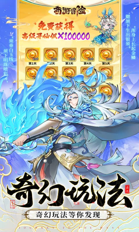 西游冒险（0.1折国潮西游）截图4