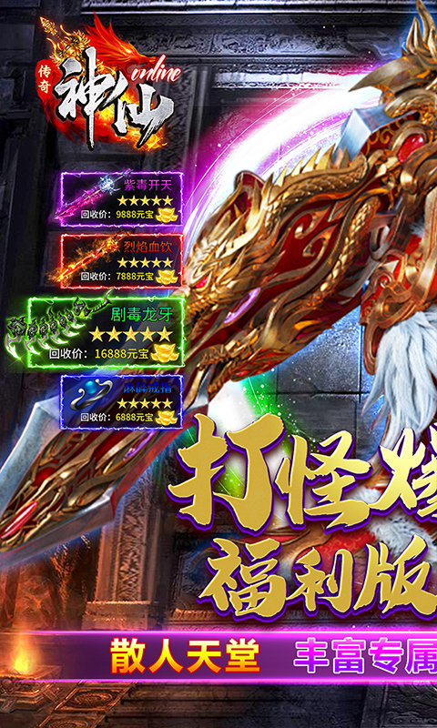 神仙online（孤月沉默古镇）截图0