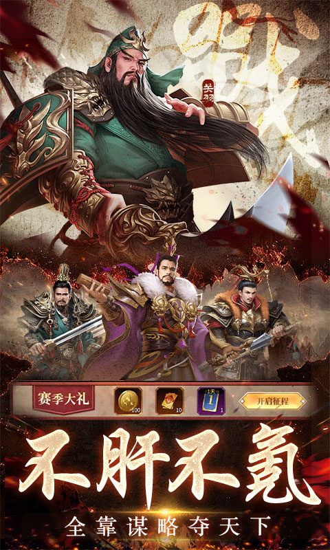 三国之空城计（0.1折送百万真充）截图3