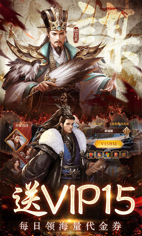 三国之空城计（0.1折送百万真充）截图2