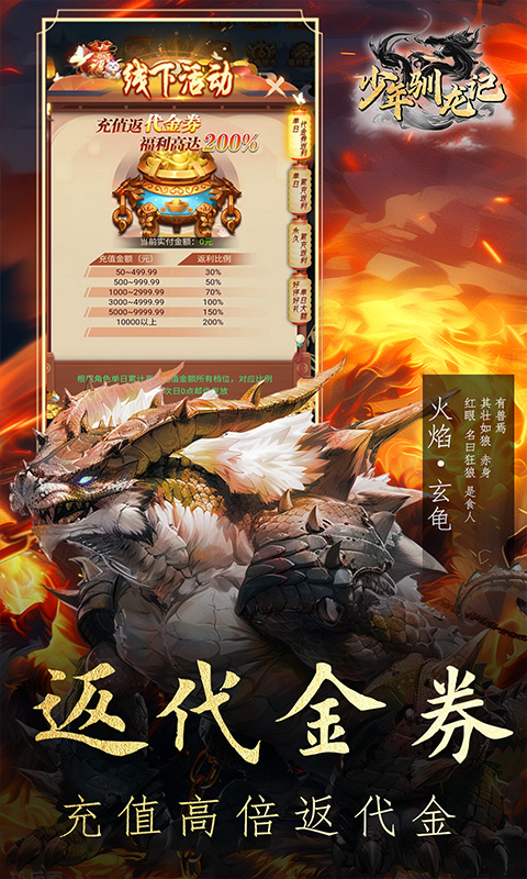 少年驯龙记（0.05折充值送金版）截图1