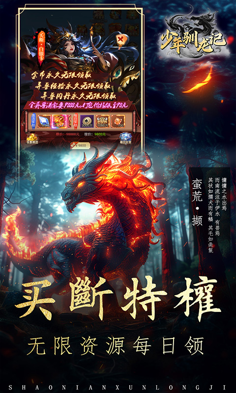 少年驯龙记（0.05折充值送金版）截图2