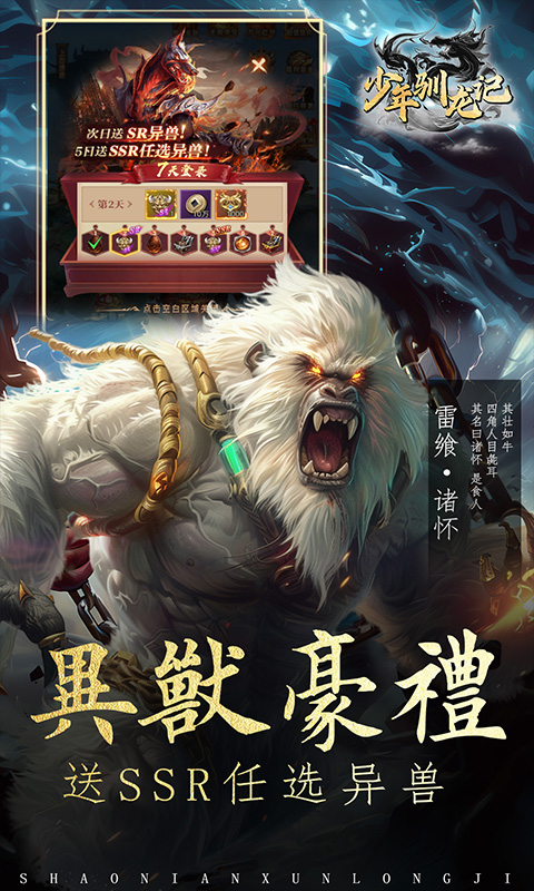 少年驯龙记（0.05折充值送金版）截图3