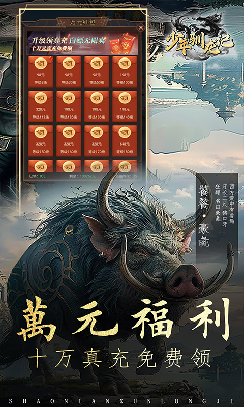 少年驯龙记（0.05折充值送金版）截图4