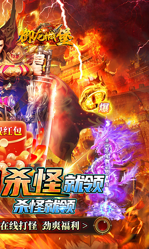 御龙城堡（福利红包免费版）截图1