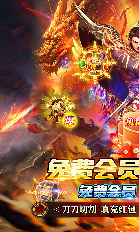 御龙城堡（福利红包免费版）截图0