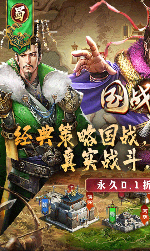 国战来了（0.1折天下归心）截图0