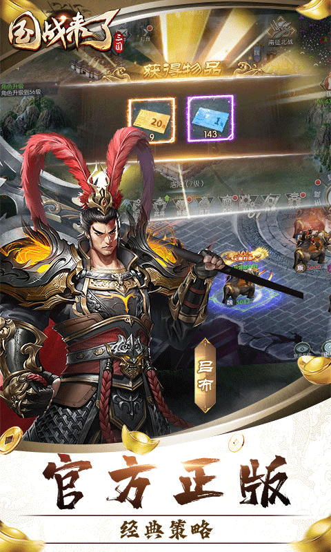 国战来了（0.1折天下归心）截图1