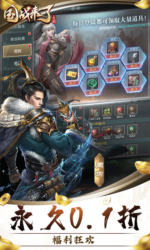 国战来了（0.1折天下归心）截图4