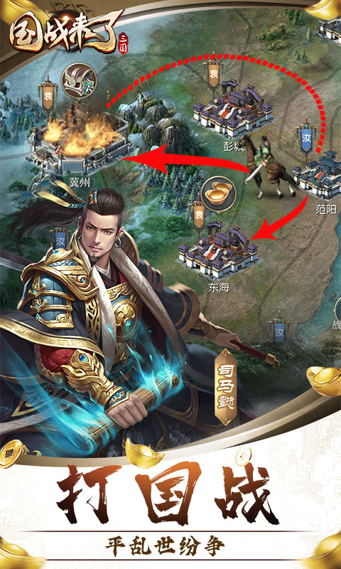 国战来了（0.1折天下归心）截图3