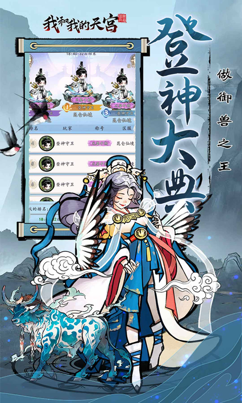 我和我的天宫（0.05折送6480）截图2