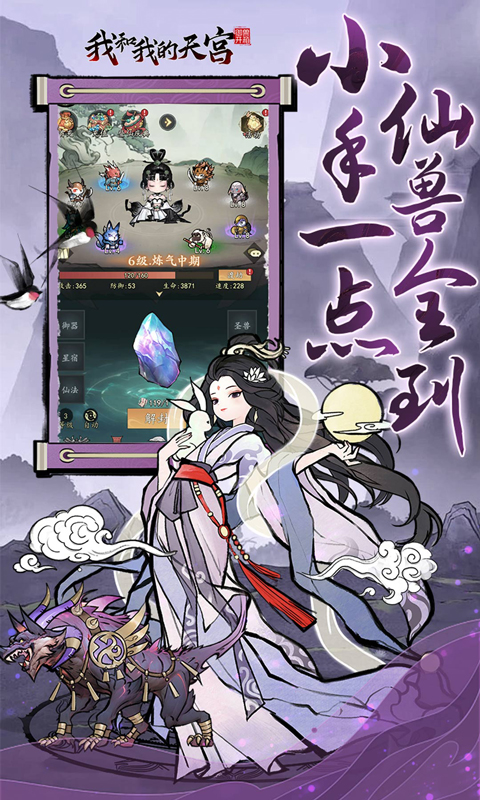 我和我的天宫（0.05折送6480）截图1