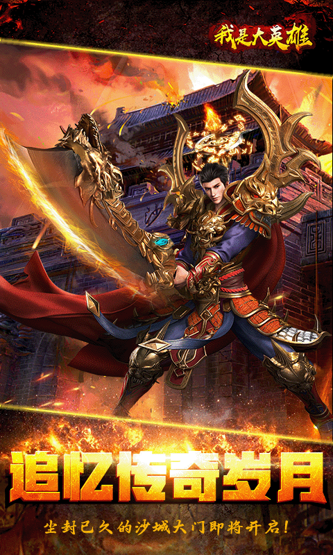 我是大英雄截图4