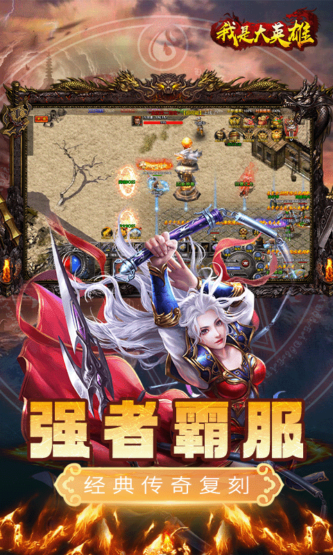 我是大英雄截图1