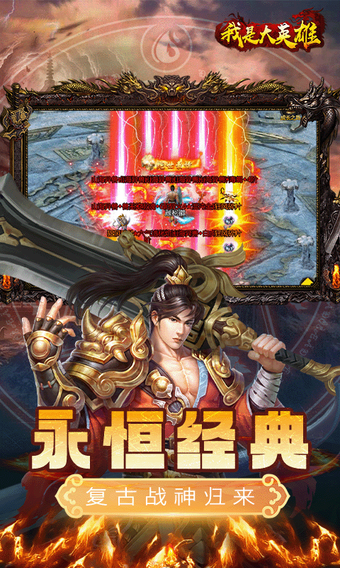 我是大英雄截图0