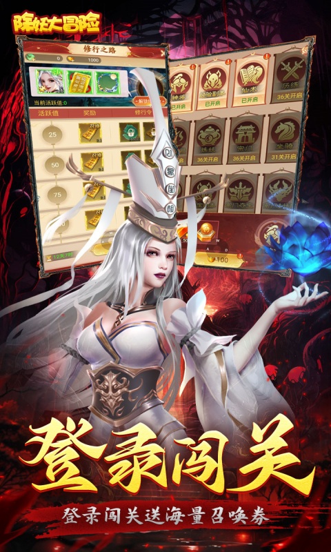 除妖大冒险（通关送神将）截图2