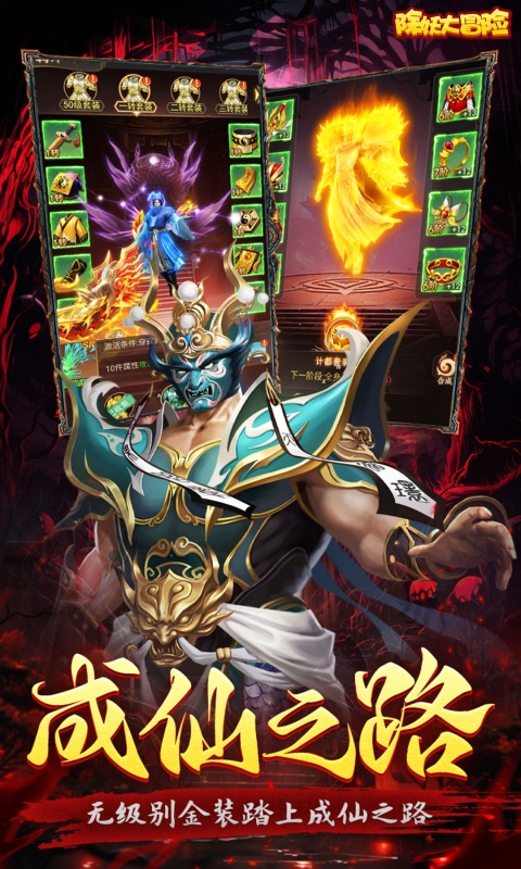 除妖大冒险（通关送神将）截图4