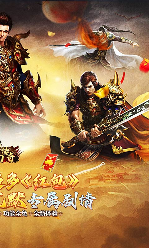 梦幻传奇（沉默送充暗黑西游）截图0