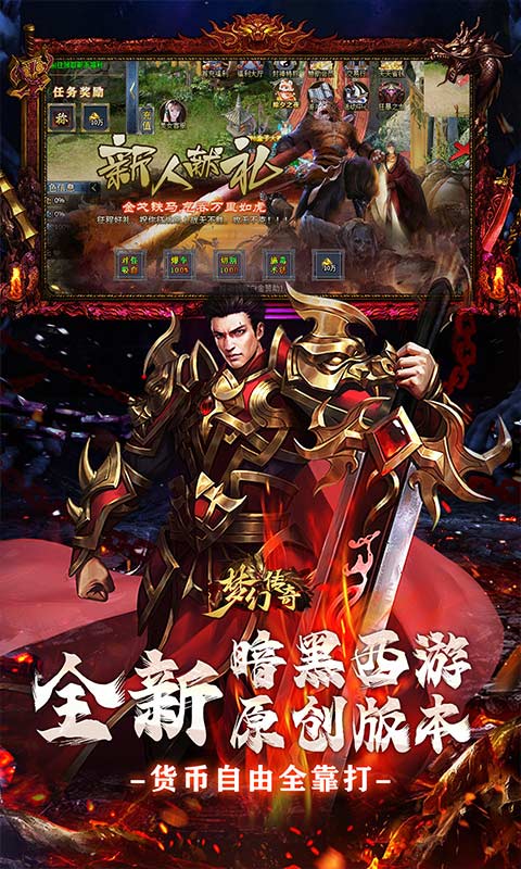 梦幻传奇（沉默送充暗黑西游）截图1