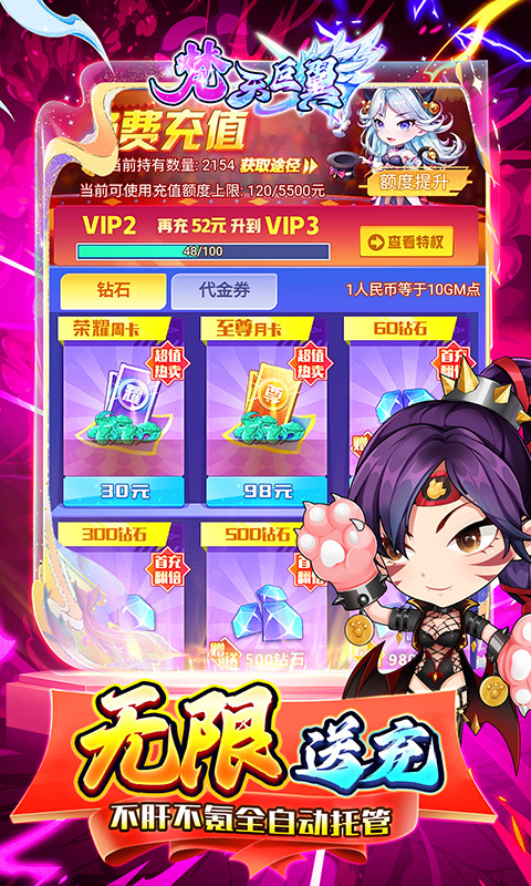 梵天巨翼（0.1折免费版）截图3