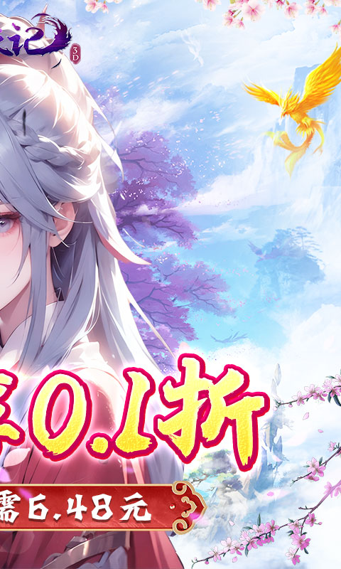 魔天记3D（0.1折凡人修仙）截图1