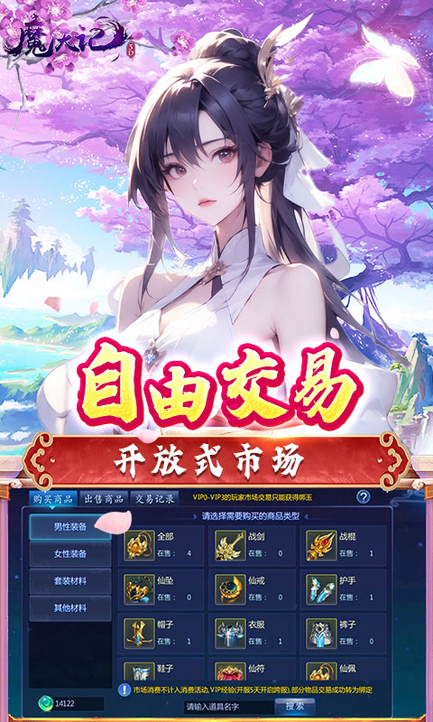 魔天记3D（0.1折凡人修仙）截图4