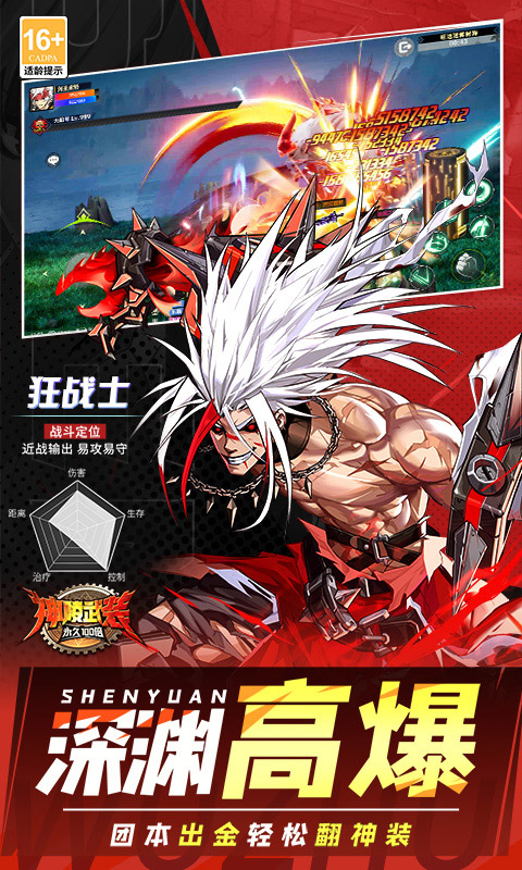 神陵武装（天天送6480）截图2