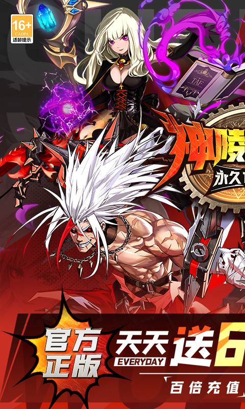 神陵武装（天天送6480）截图0