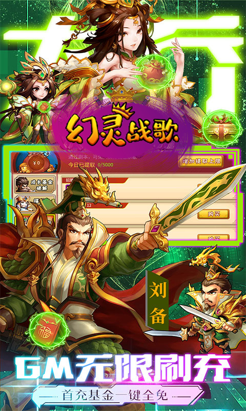 幻灵战歌（0.1折打金三国）截图2