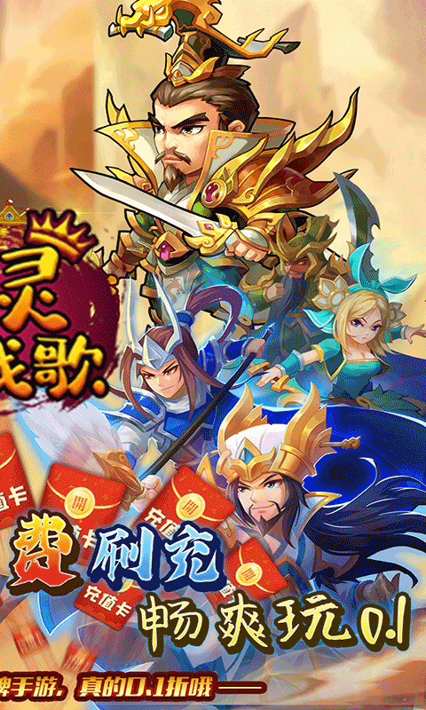 幻灵战歌（0.1折打金三国）截图1