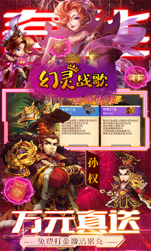 幻灵战歌（0.1折打金三国）截图4