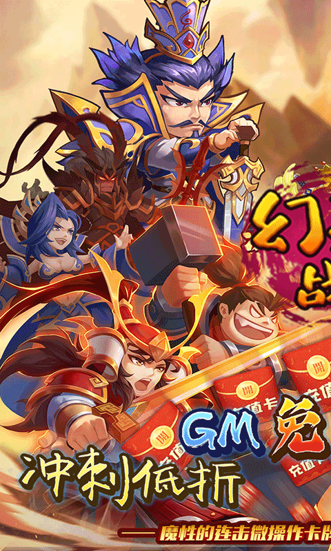 幻灵战歌（0.1折打金三国）截图0