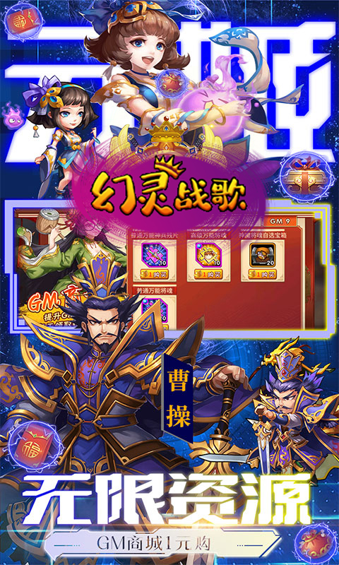 幻灵战歌（0.1折打金三国）截图3