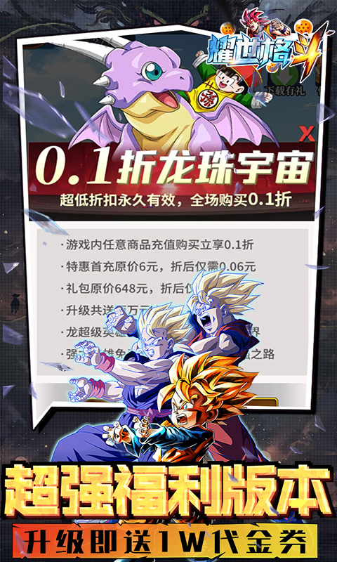 耀世格斗（送万元代金券龙珠0.1）截图4