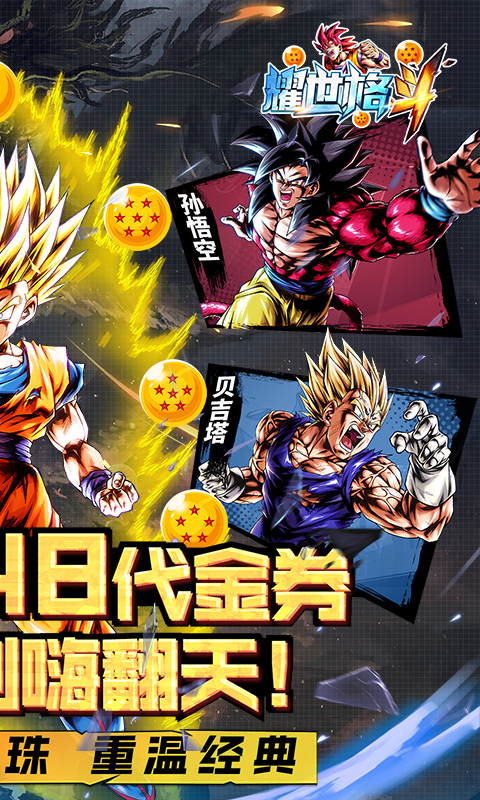 耀世格斗（送万元代金券龙珠0.1）截图1