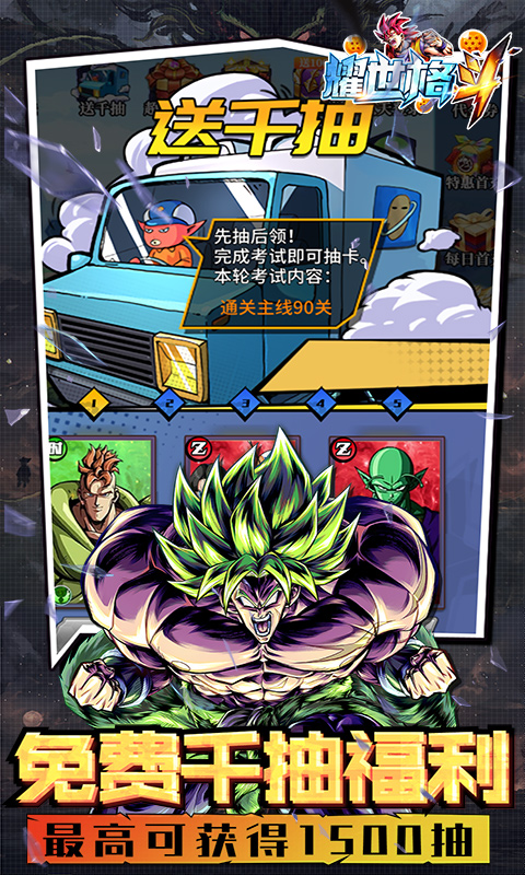 耀世格斗（送万元代金券龙珠0.1）截图3