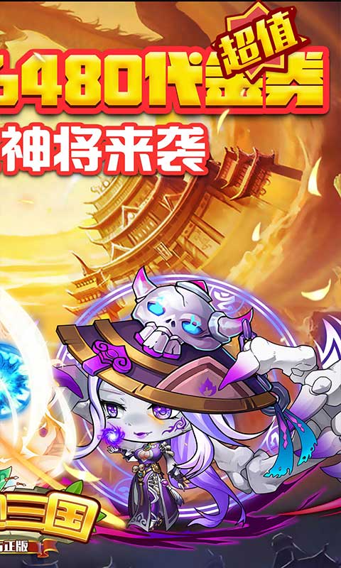 酷跑三国（0.05免费版）截图2