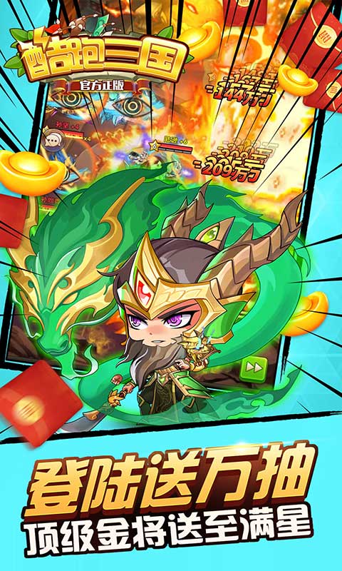 酷跑三国（0.05免费版）截图3