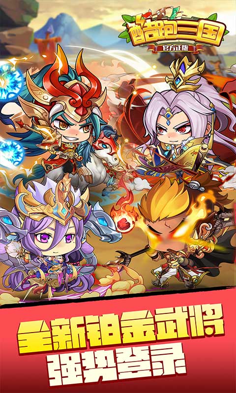 酷跑三国（0.05免费版）截图0