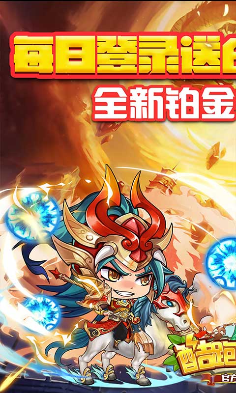 酷跑三国（0.05免费版）截图1