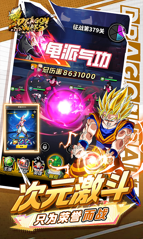 神龙战争（天天0.1折商城）截图1