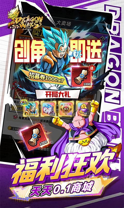 神龙战争（天天0.1折商城）截图3