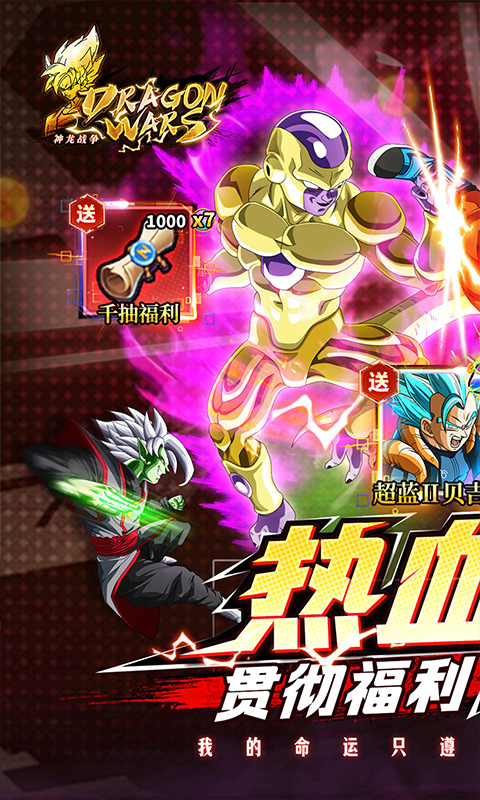 神龙战争（天天0.1折商城）截图0